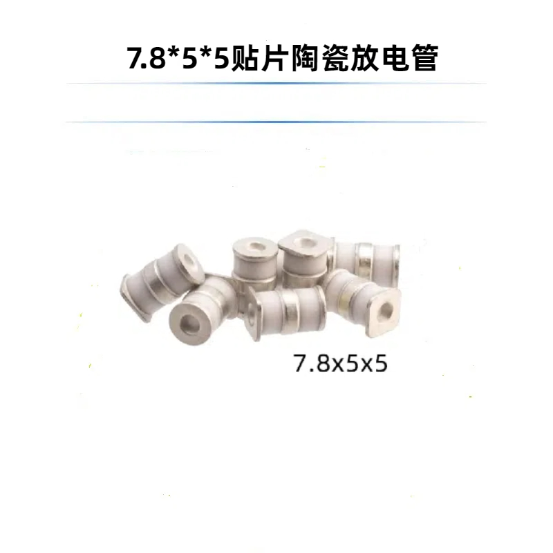 陶瓷气体放电管